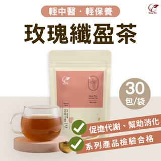 【Sheng Wen梁時】纖女有感茶(30包/袋)，使排便順暢 解膩 促進代謝 番瀉葉 漢方養生茶 茶包 茶，纖女