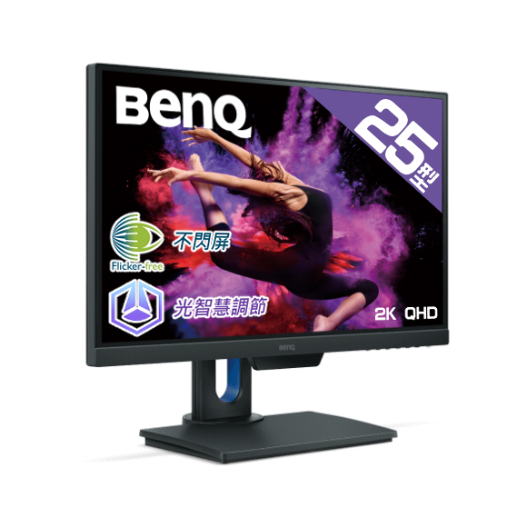 BenQ PD2500Q 25吋 2K 專業設計 繪圖顯示器 IPS面板 100% sRGB專業螢幕 免運