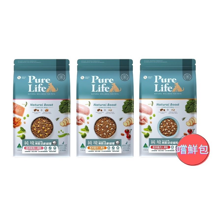 純境 PURE LIFE 貓飼料 凍乾糧/凍乾飼料 全齡貓/幼母貓 雞肉/鮭魚+凍乾 嚐鮮包