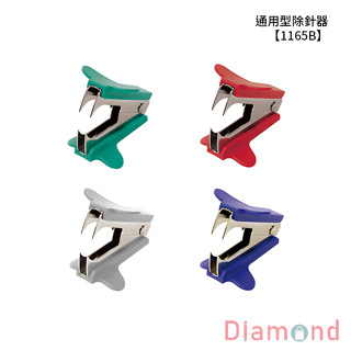 岱門文具 SDI 手牌 通用型除針器 【1165B】
