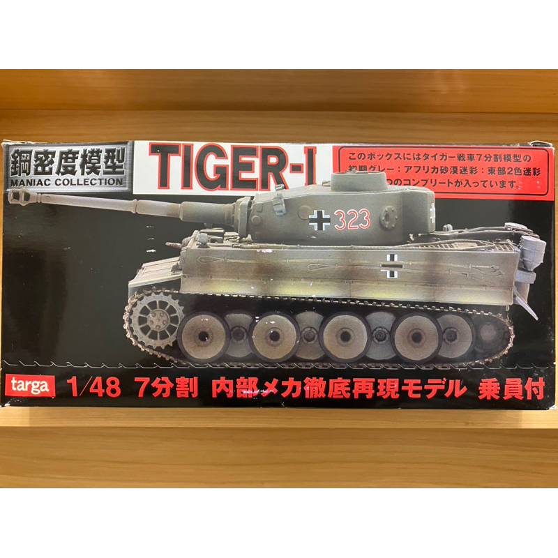 TARGA 1/48 鋼密度 連斬模型 虎式戰車 德軍 二戰 坦克 組裝模型 TAKARA 技mix