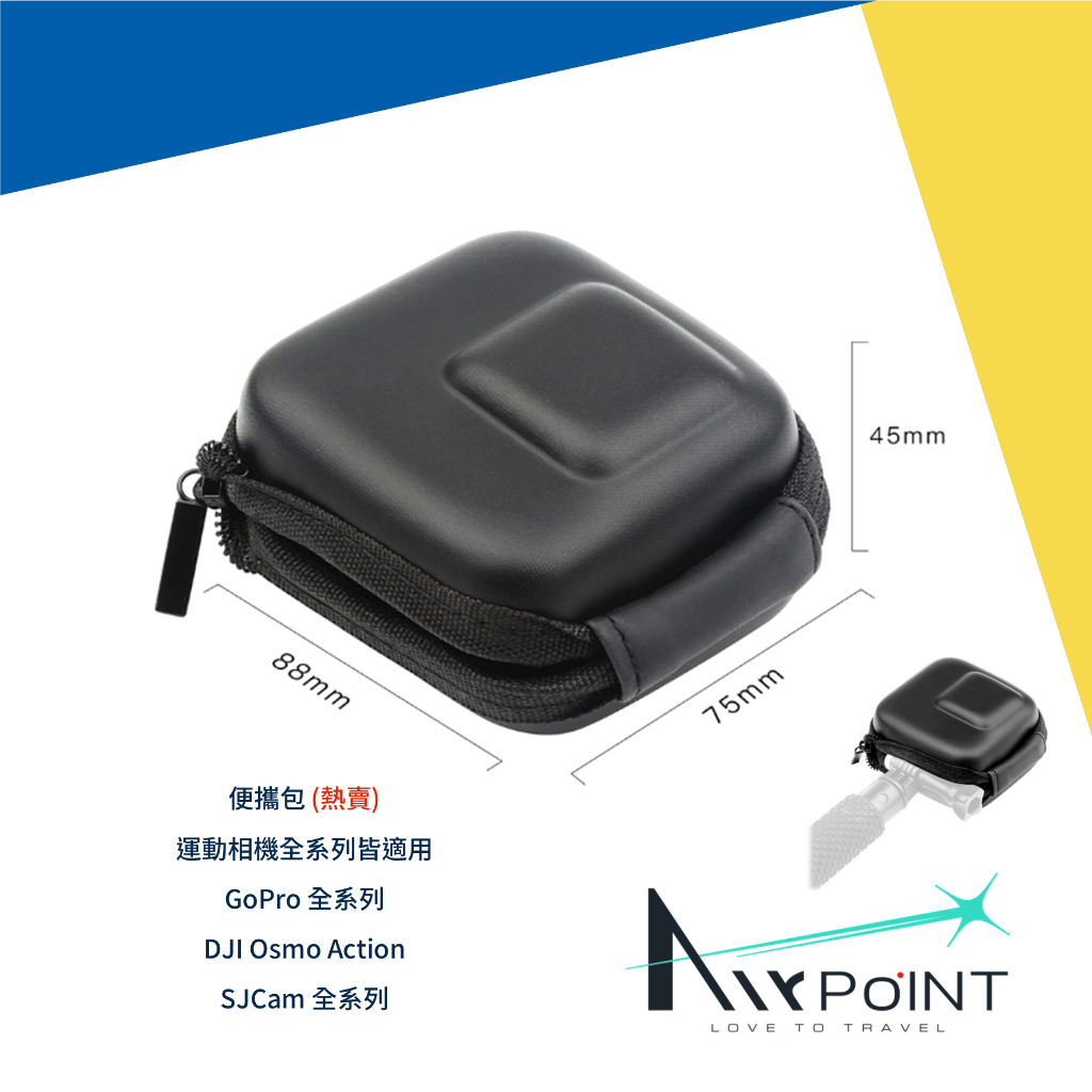 【AirPoint】【現貨】GoPro 12 11 10 9 Insta360 Ace Pro 收納包 便攜包 主機包