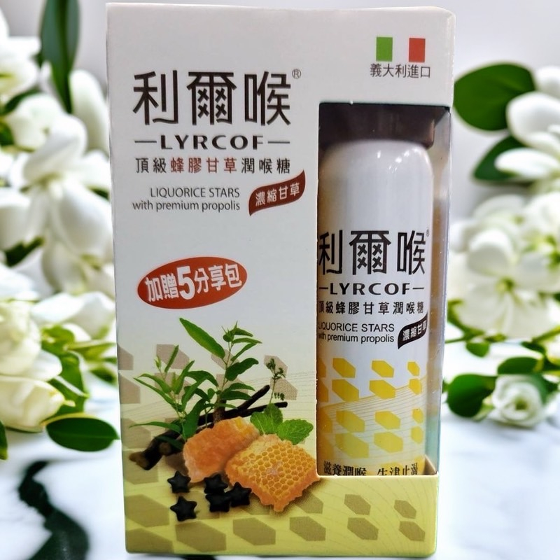 利爾喉 頂級蜂膠甘草潤喉糖