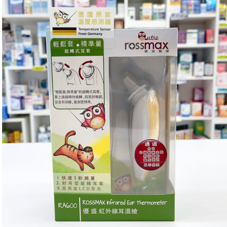 藥局出貨⚡️保固2年 Rossmax 優盛 耳溫槍 RA600