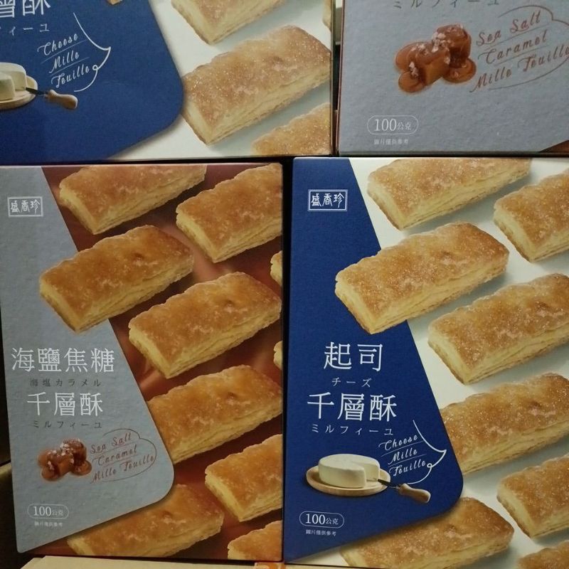 盛香珍-海鹽焦糖千層酥/起司千層酥 100g盒(2025.01.03)