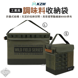收納袋 【逐露天下】 KAZMI KZM 工業風調味料收納袋 S L 調味料收納箱 裝備箱 工具箱 收納 戶外 露營