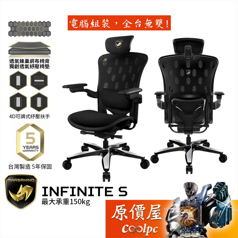 Marsrhino火星犀牛 Infinite S 無限S 超跑人體工學椅 4D扶手/透氣紓壓/台灣製/原價屋【活動贈】