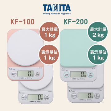 *現貨*日本 Tanita 電子秤 KF100/1kg KF200/2kg