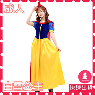 台北現貨【新低價格】S-2XL 成人白雪公主 白雪公主 白雪公主服 成人白雪 萬聖節服裝 聖誕節服裝 尾牙表演 成人服裝