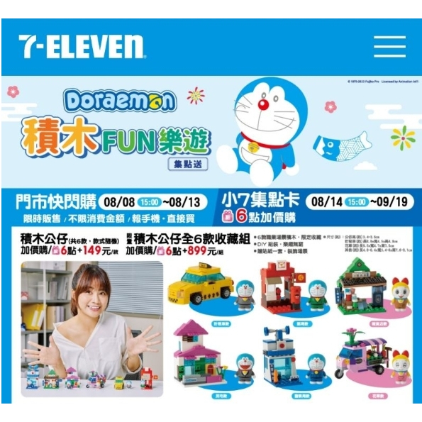 7-11 哆啦A夢 FUN樂遊☆積木公仔☆6款單賣【特價每款120元起】小叮噹/小叮鈴/哆啦美/限量/Doraemon