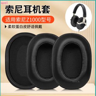 【現貨 免運】索尼Sony MDR-Z1000耳罩 ZX1000耳罩 ZX700耳罩 原裝耳機海綿套 皮套耳罩