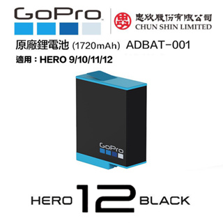 【eYe攝影】現貨 GoPro 原廠電池 ADBAT-001 HERO 9 10 11 12 鋰電池 1720mAh