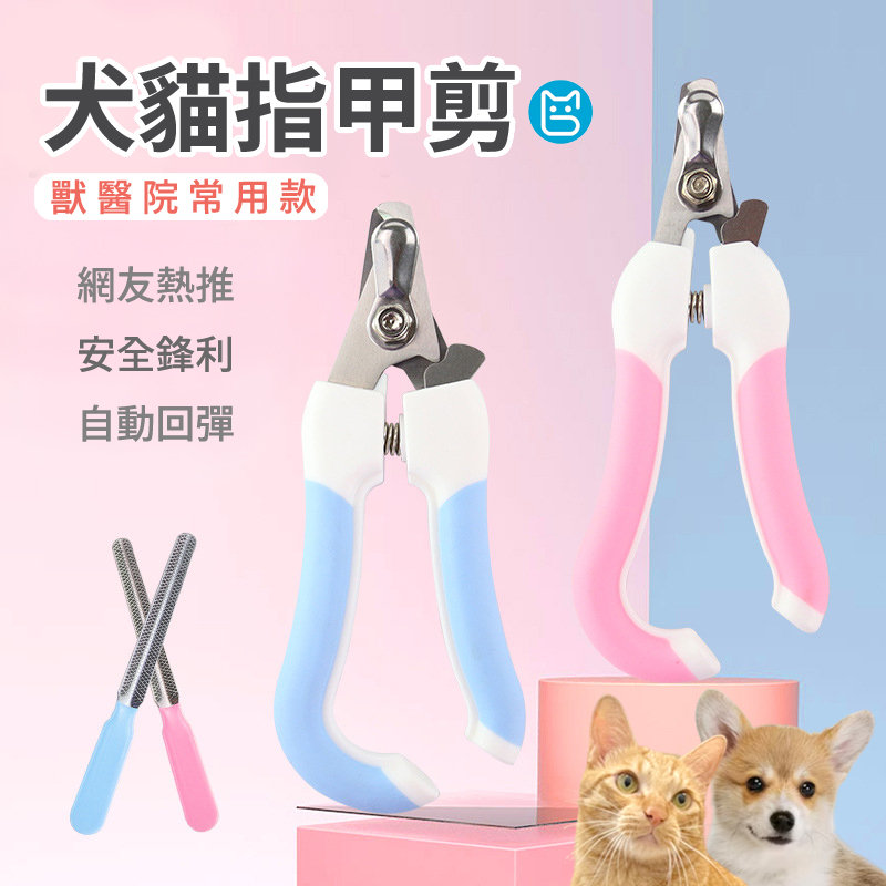 《小貓亂亂買》寵物指甲剪 套裝 狗指甲剪 寵物剪 貓指甲鉗 寵物剪刀 多用途寵物剪 寵物磨甲 寵物安全剪 寵物美容