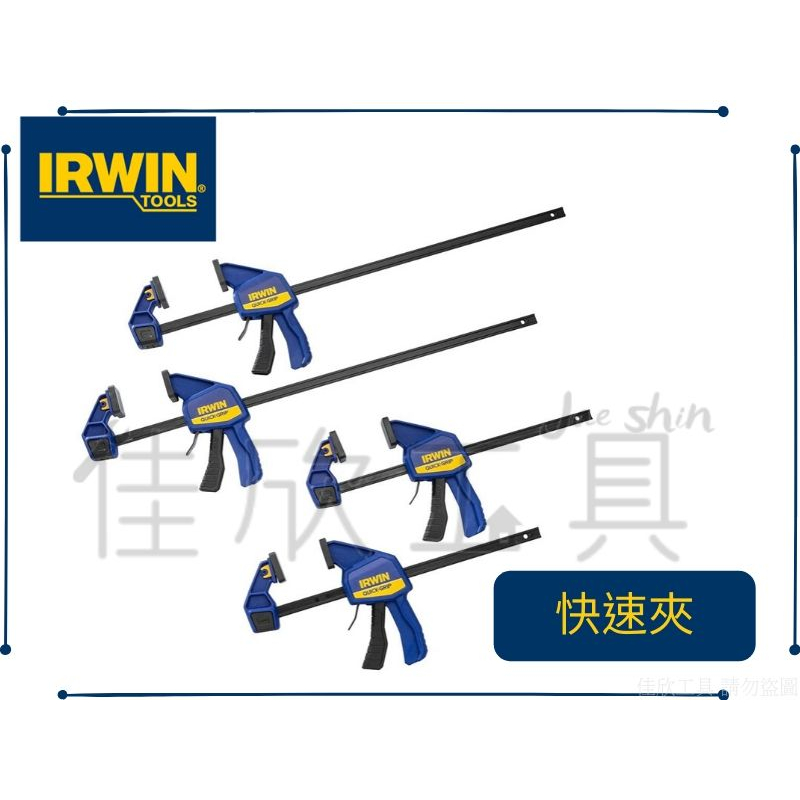 【樂活工具】IRWIN 握手牌 SL300【6" 】 強力快速夾具 木工木作 快速夾 夾具
