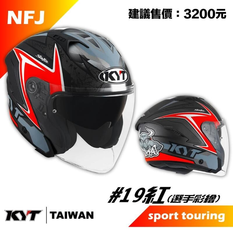 益發瑞隆【KYT】 NFJ #19 義大利選手彩繪 半罩 3/4罩 雙鏡片抗UV 安全帽 消光黑紅