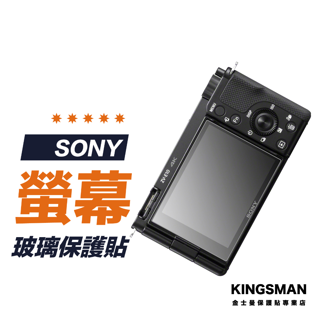 【相機貼】SONY ZV-E1 ZV-E10 ZV-1F ZV-1II ZV-1 螢幕保護貼 保護膜 玻璃貼 相機螢幕貼