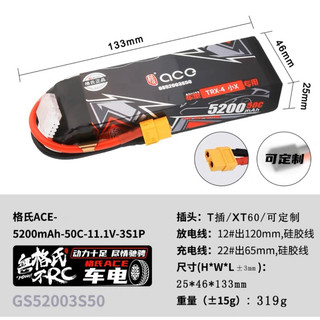 ［鬍搞RC] 格式 ACE 3S 5200 50C LiPo電池