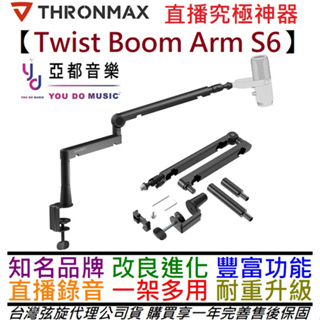Thronmax S6 Twist Boom ARM 麥克風 燈光 相機 直播 懸臂架 麥克風架 支架 桌邊架