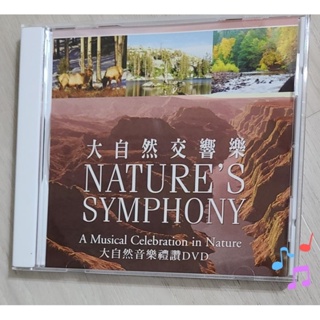 [二手CD] 大自然交響樂 大自然音樂禮讚DVD