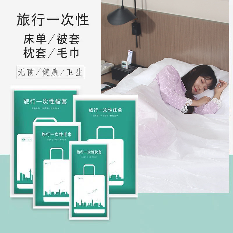 【加厚隔髒免洗】 一次性床單 拋棄式床單 免洗被套 枕頭套 隔髒睡袋 出國旅遊必備 醫院看護 飯店民宿 加厚透氣防塵