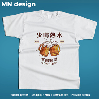 【MN design】重磅T 多喝酒 啤酒 喝酒 短袖上衣 短T 個性 搞笑 中文設計 惡搞 厚磅T MNT-203