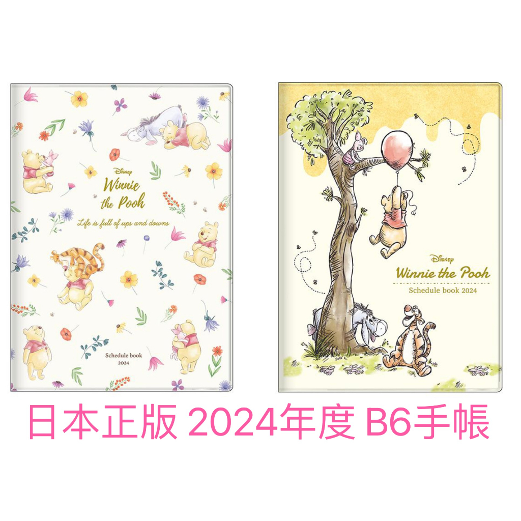 『日本正品直送』日本製 2024 小熊維尼 B6 月間手帳 迪士尼 年度計畫表 日誌 年曆 月曆 記事本 手帳