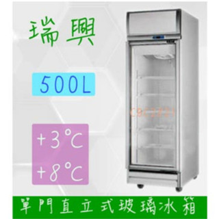 【高雄.屏東.臺南市區免運】臺灣製 瑞興 單門直立式500L玻璃 冷凍展示櫃機上型 單門冰箱 RS-SA2002C