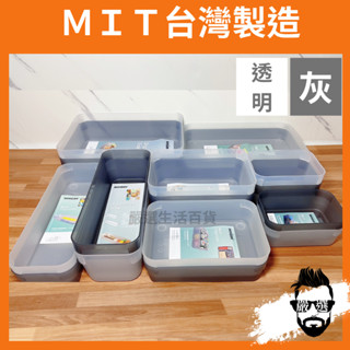 【嚴選生活百貨】聯府 KEYWAY 臺製 深型 淺型 抽屜整理盒 桌上收納盒 文具盒 雜物收納 化妝品 辦公收納 小物