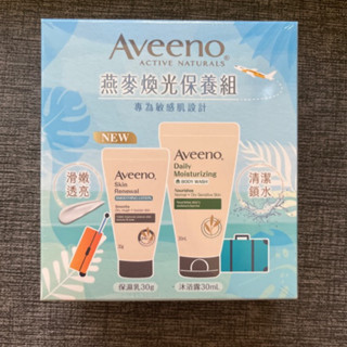 🎉618超便宜🎉Aveeno 艾惟諾燕麥換光保養組（保濕乳30g+沐浴露30ml)