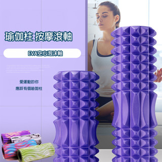 瑜珈柱 現貨 免運 月牙款 水波紋款 EVA材質 瑜珈用品 健身肌肉放鬆器 泡沫軸 瑜珈 按摩滾軸 水滴款