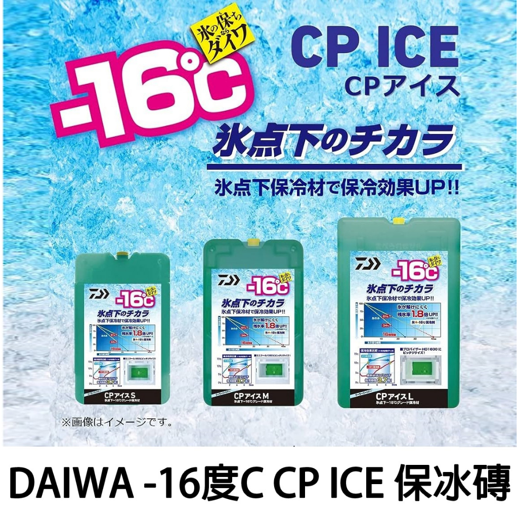 源豐釣具 DAIWA CP冰磚 綠色 保冷劑 保冰劑