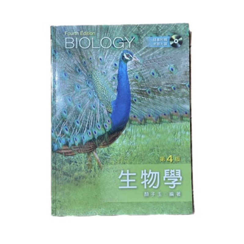 生物學（第四版）_新文京開發出版股份有限公司