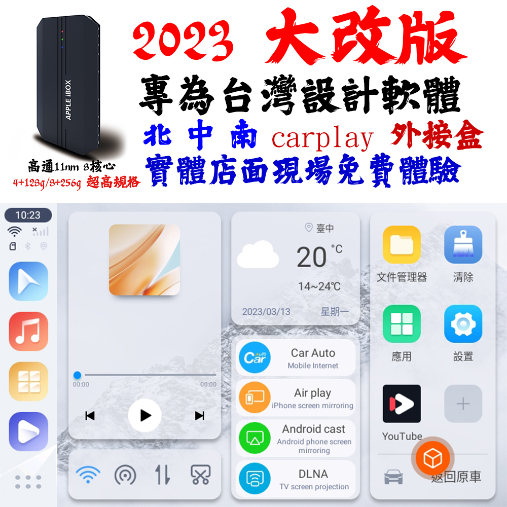 新北 現場體驗  APPLE IBOX 台灣總代理 CARPLAY  安卓盒子 魔術影音盒 非APPLEPIE