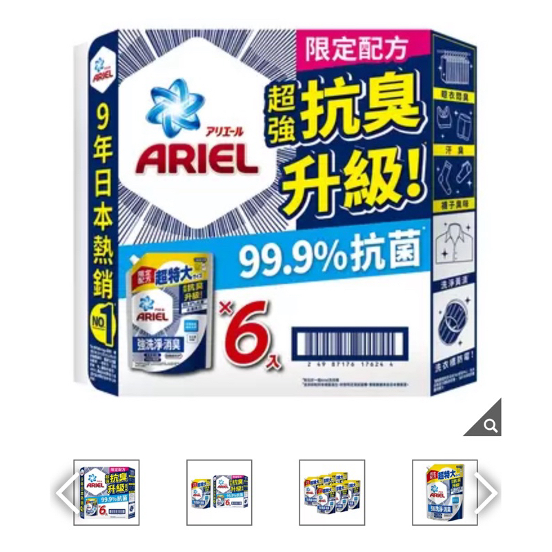 [好市多線上購物]宅配🚛免運🆓Ariel 抗菌防臭洗衣精補充包 1100公克 X 6包