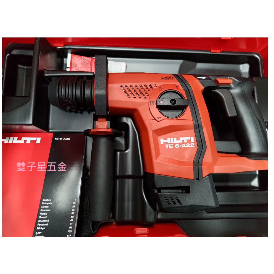 【雙子星五金】HILTI喜利得 喜得釘原廠 TE6-A22V AVR充電式電鎚鑽 四溝免出力電鑽 充電鎚鑽 無線 SDS