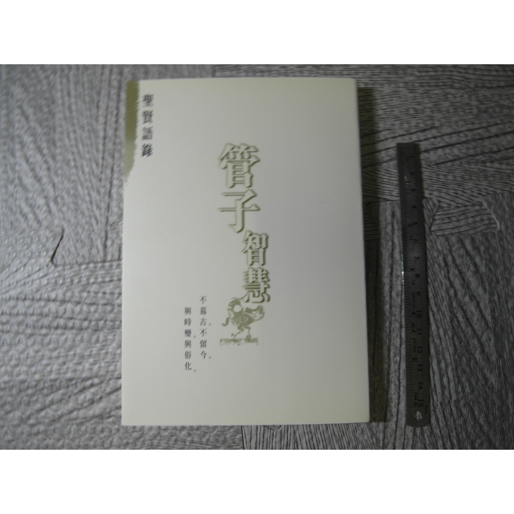 管子智慧｜二手書難免泛黃 詳細書況如圖所示/放置1樓 12號櫃