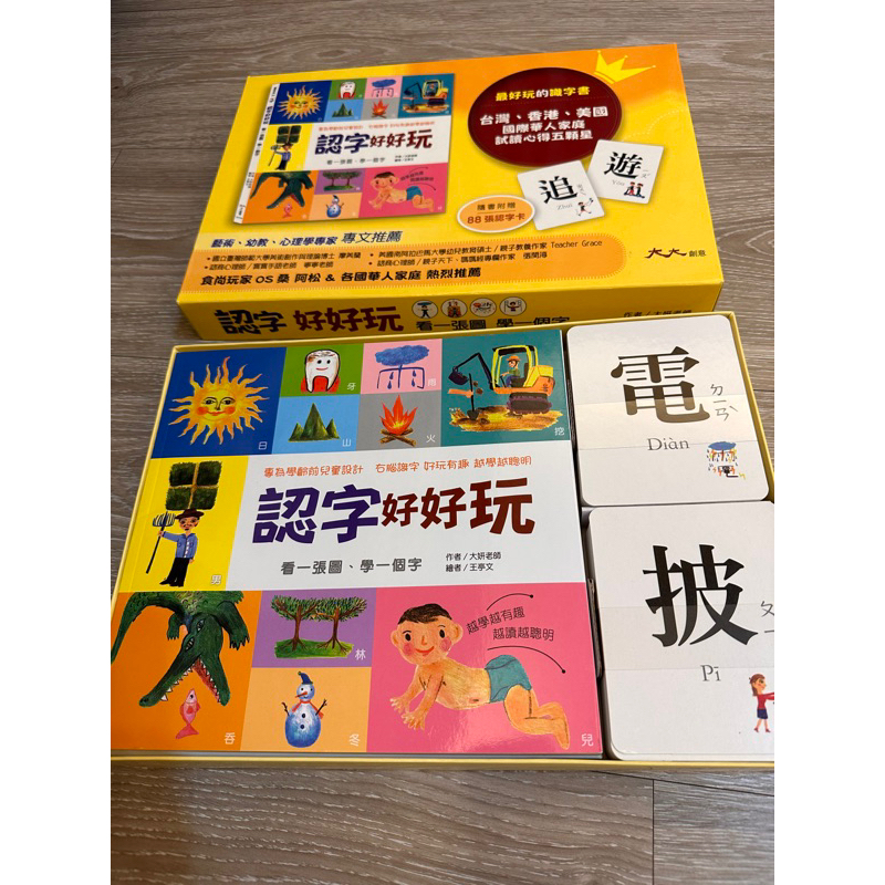 認字好好玩（全新）88張認字卡