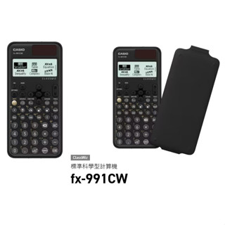 展譽購物 CASIO FX-991CW 全新公司貨保固 工程計算機fx991CW ClassWiz 取代fx-991EX