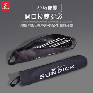 營釘收納袋 拉鍊袋 SUNDICK 山地客 摺疊燈架 營釘收納包 燈架 營釘 圓桶包 營釘袋 露營收納 營釘包 收納袋