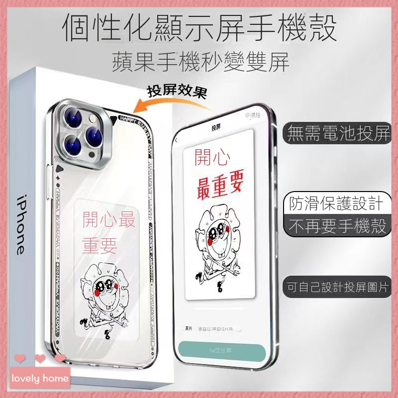 【Lovely home】 新品❤️免運 投屏手機殼 防摔 iphone14pro 副屏 手機app投屏顯示照片DIY