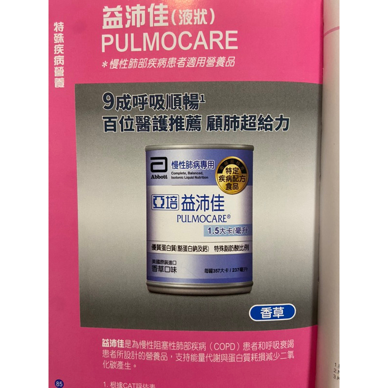 拍賣亞培益肺佳效期2024/7/1現改名益沛佳一箱24瓶出貨/議價勿擾超商取貨有重量限制一次只能下標一箱訂購兩箱要分開