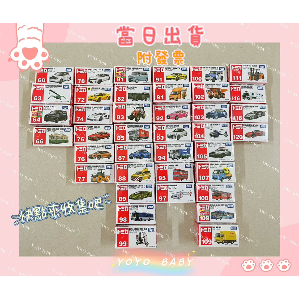 (當日寄)Tomica 多美小汽車 多美汽車 模型車 TAKARA TOMY 100%正貨 賣場2號