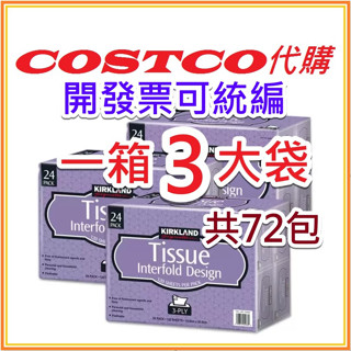 衝評 1229元 好市多衛生紙 Kirkland 科克蘭 三層抽取 衛生紙 120張 X 72入 一箱 COSTCO代購