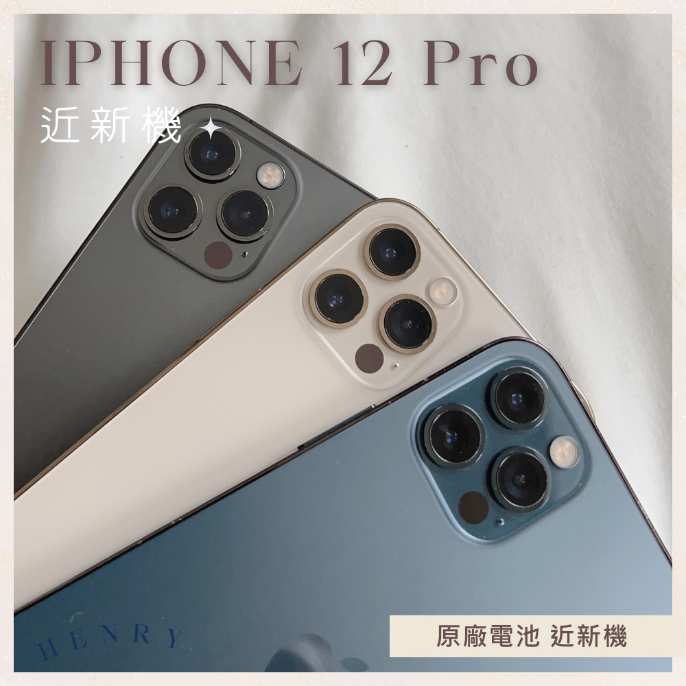 ✨近新機 iPhone 12 Pro 128g/256g 二手專賣有保障 電池原廠保障 apple i12pro MAX