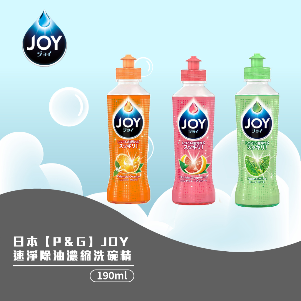 日本【P＆G】JOY 速淨除油濃縮洗碗精 薄荷/西柚/柑橘