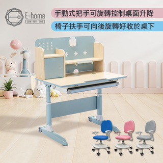 E-home 藍色GOYO果幼兒童成長桌椅組