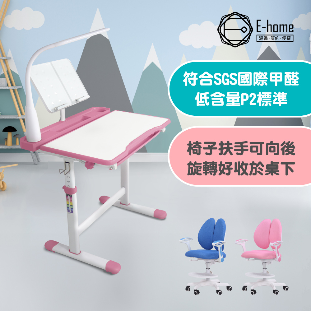 E-home 粉紅DOCO朵可兒童成長桌椅組(贈燈及書架)