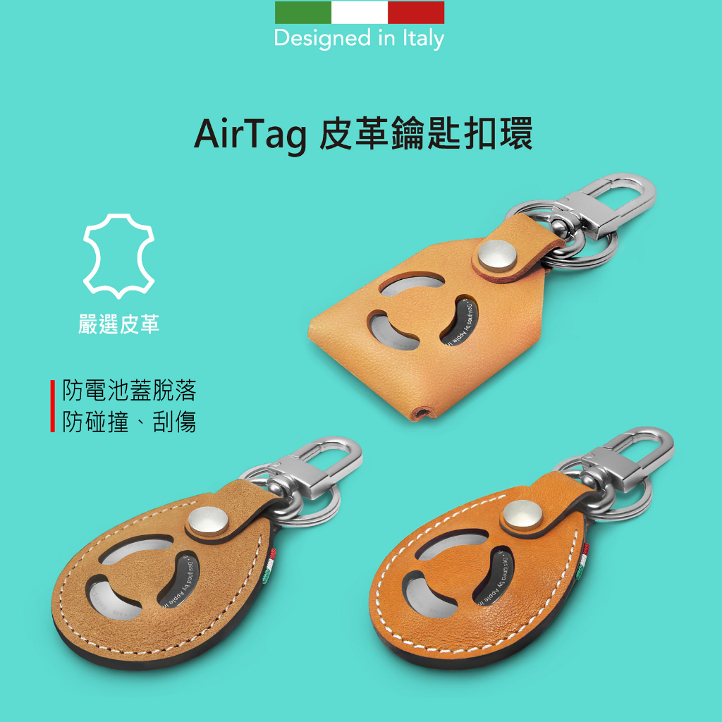 COZI - AirTag 皮革保護套 鑰匙圈 鑰匙扣環 寵物項圈 AirTag KeyRing KeyChain