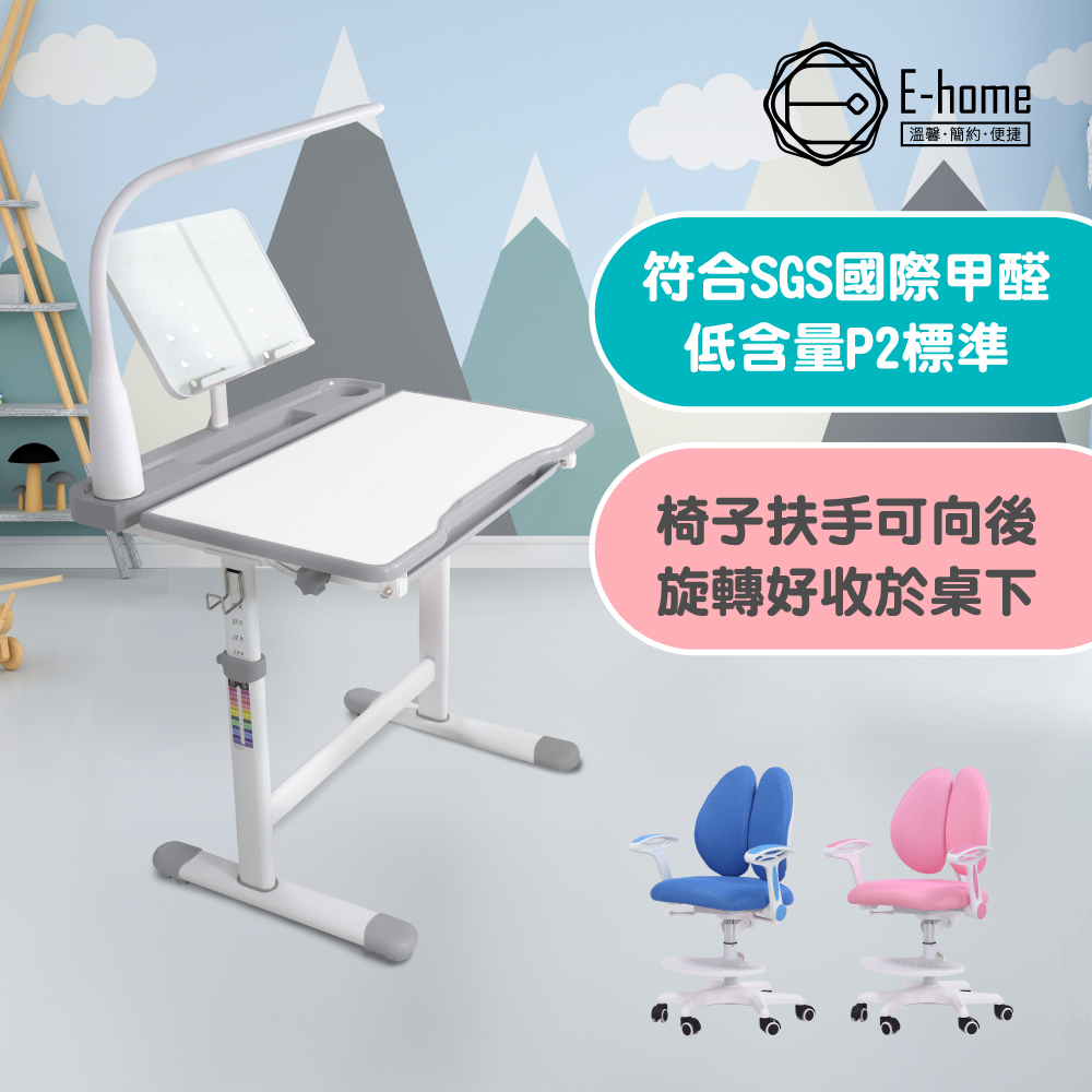 E-home 灰色DOCO朵可兒童成長桌椅組(贈燈及書架)