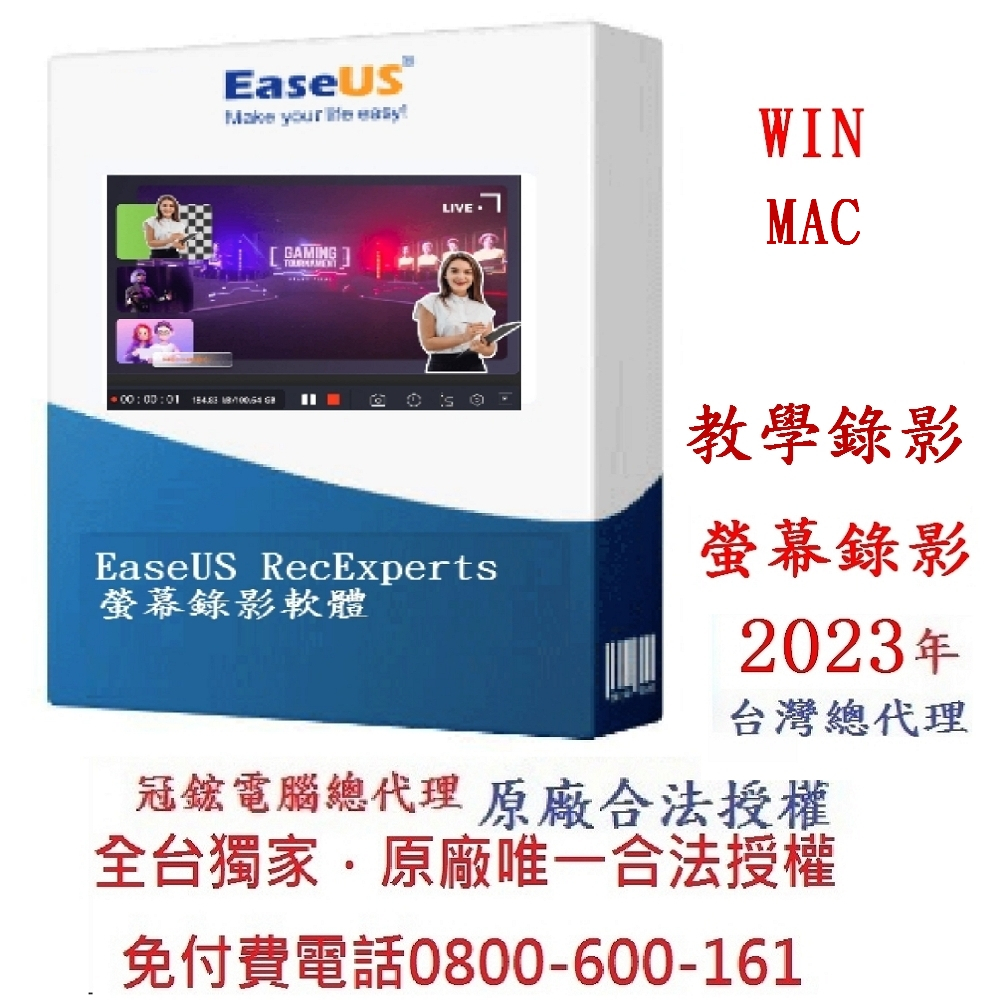 EaseUS RecExperts 螢幕錄影軟體